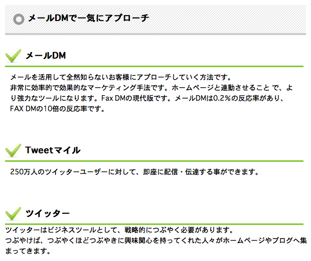 メールDMで一気にアプローチ