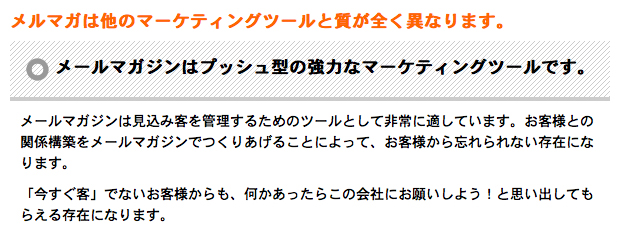 メールマガジンはプッシュ型の強力なマーケティングツールです