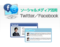 Twitter／Facebook
